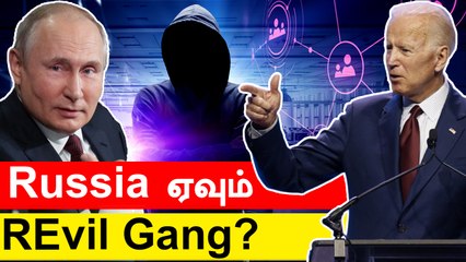 '530 கோடி இப்போ வந்தாகணும்'  America-வை ஆட்டிப்படைக்கும் REvil Gang | Oneindia Tamil