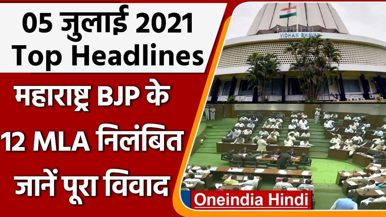 Maharashtra 12 BJP MLAs Suspended | Maharashtra Assembly | Abusing Assembly Speaker | वनइंडिया हिंदी