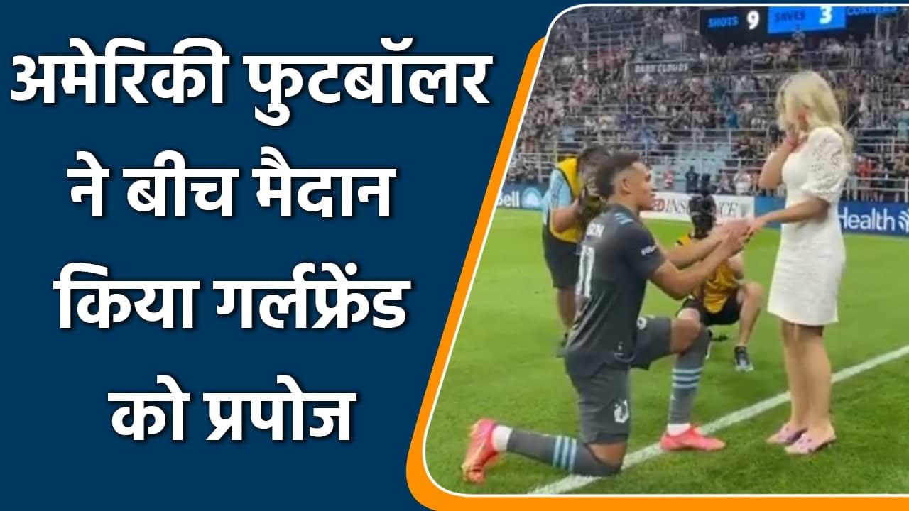 American football player Hassani Dotson proposed his girlfriend on the pitch | Oneindia Sports