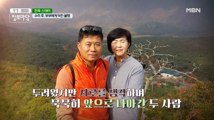 완공 후 꽃길 걸을 일만 남았던 부부에게 닥친 불행...ㅠ.ㅠ