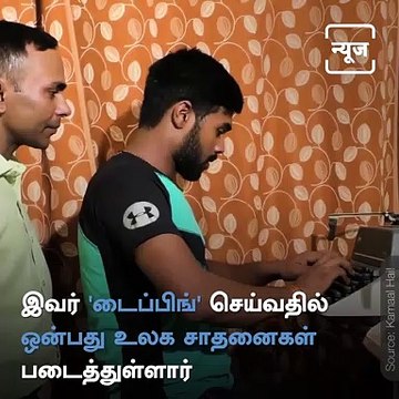 JNU's Computer Operator Who Has 9 World Records For Typing Skills