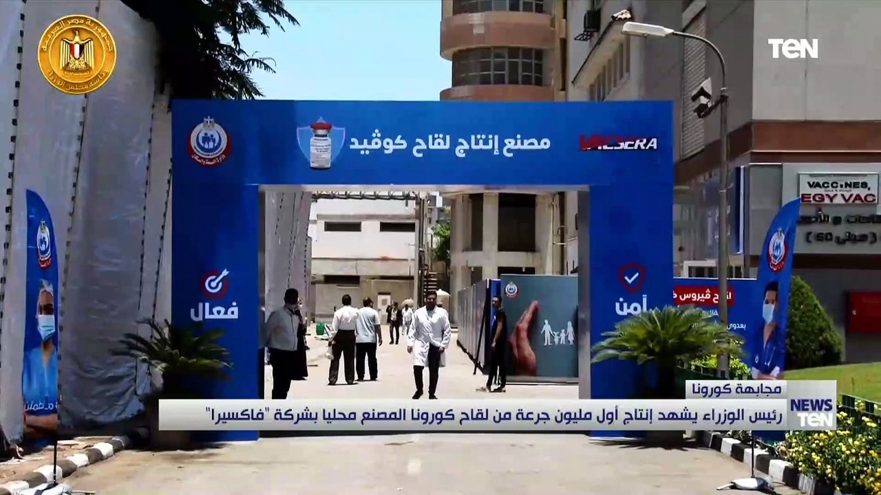 رئيس الوزراء يشهد إنتاج أول مليون جرعة من لقاح...