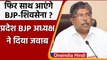 Maharashtra: BJP और Shiv Sena फिर आएंगे साथ, सुने Chandrakant Patil का जवाब | वनइंडिया हिंदी