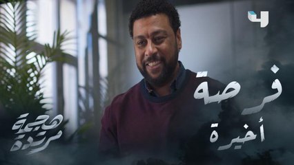 مينا يقع في مأزق بعد كتابة الحقيقة