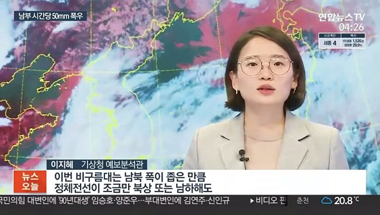 남부 시간당 50mm 폭우…내일 다시 전국에 비