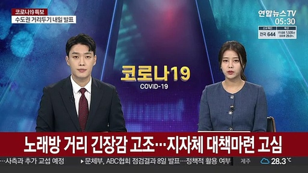 노래방 거리 긴장감 고조…지자체 대책마련 고심