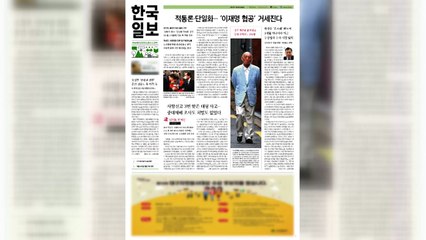 조간 브리핑 (7월 6일) / YTN