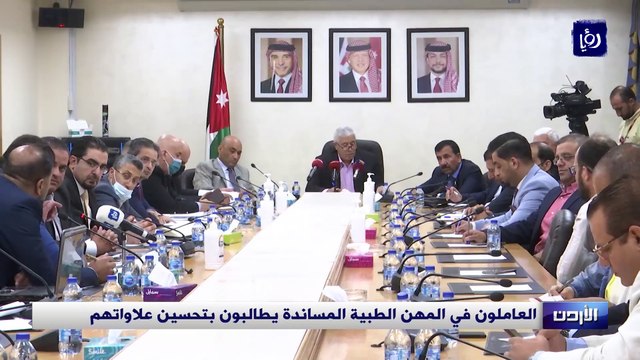 العاملون في المهن الطبية المساندة يطالبون بتحسين علاواتهم