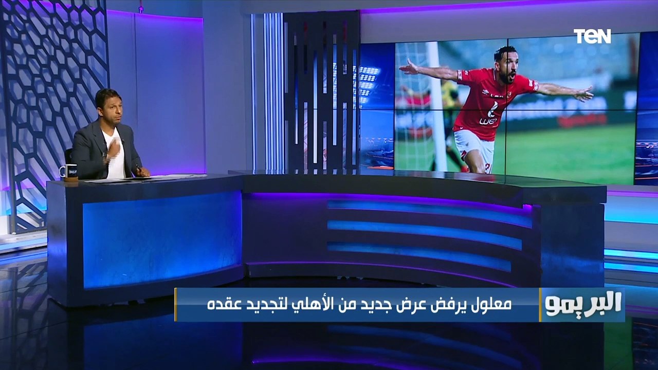 مفاجأة  معلول يرفض عرض جديد من الأهلي لتجديد عقده 