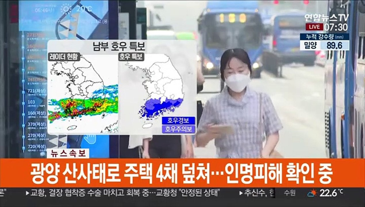 [날씨] 남부 최고 200㎜ 호우…내일 다시 전국 장맛비