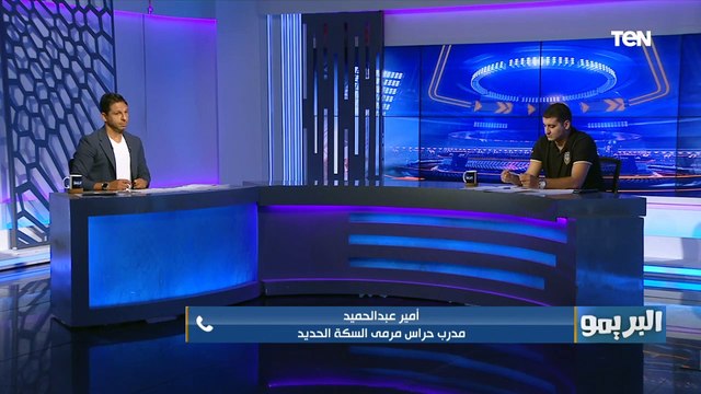 خطوة جاءت في الوقت المناسب .. أول تعليق من أمير عبدالحميد بعد توليه منصب مدرب حراس نادي السكة الحديد