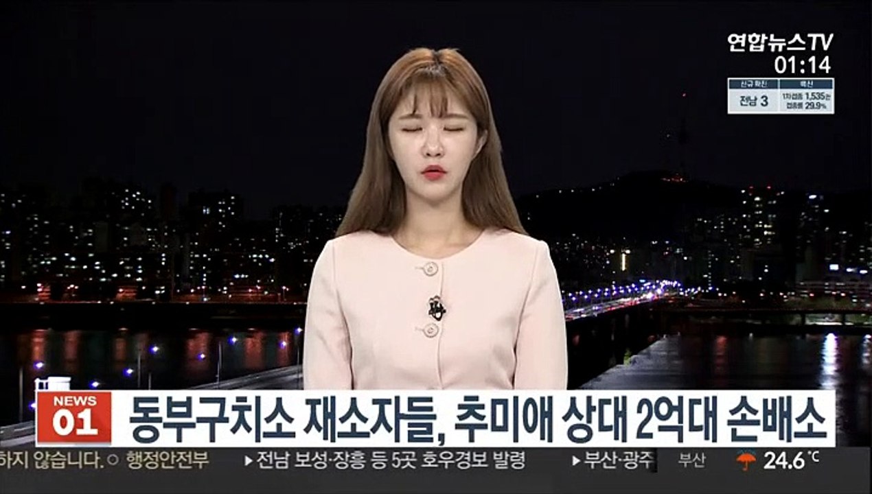 동부구치소 재소자들, 추미애 상대 2억대 손배소