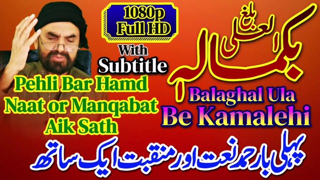 Balaghal Ula Be Kamalehi | Hasunat Jami O Khisalehi | Sallu Alaihi Wa Alaihi | New Naat 2021 | New Manqabat 2021 | Syed Akhtar Hussain Naqvi Official