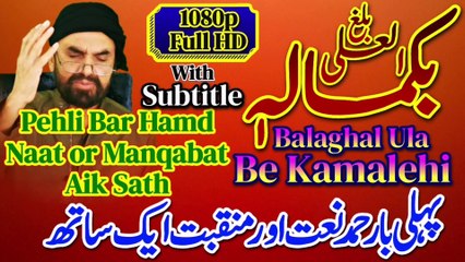 Balaghal Ula Be Kamalehi | Hasunat Jami O Khisalehi | Sallu Alaihi Wa Alaihi | New Naat 2021 | New Manqabat 2021 | Syed Akhtar Hussain Naqvi Official