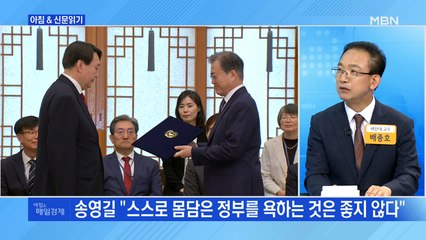 신문브리핑4 "文대통령이 발탁했는데…송영길, 윤석열 비판"외 주요기사