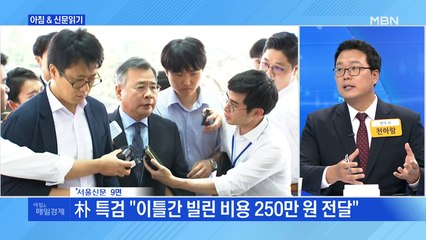 신문브리핑5 "박영수 "포르쉐 렌트비 줬다"…靑은 "수산업자 특사와 무관""외 주요기사