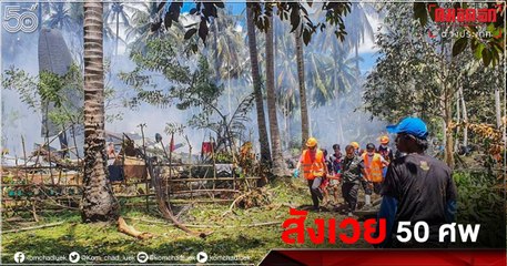 (คลิป) นาที "เครื่องบินทหารตก" ขณะลงจอด ไถลก่อนระเบิด สังเวยแล้ว 50 ศพ