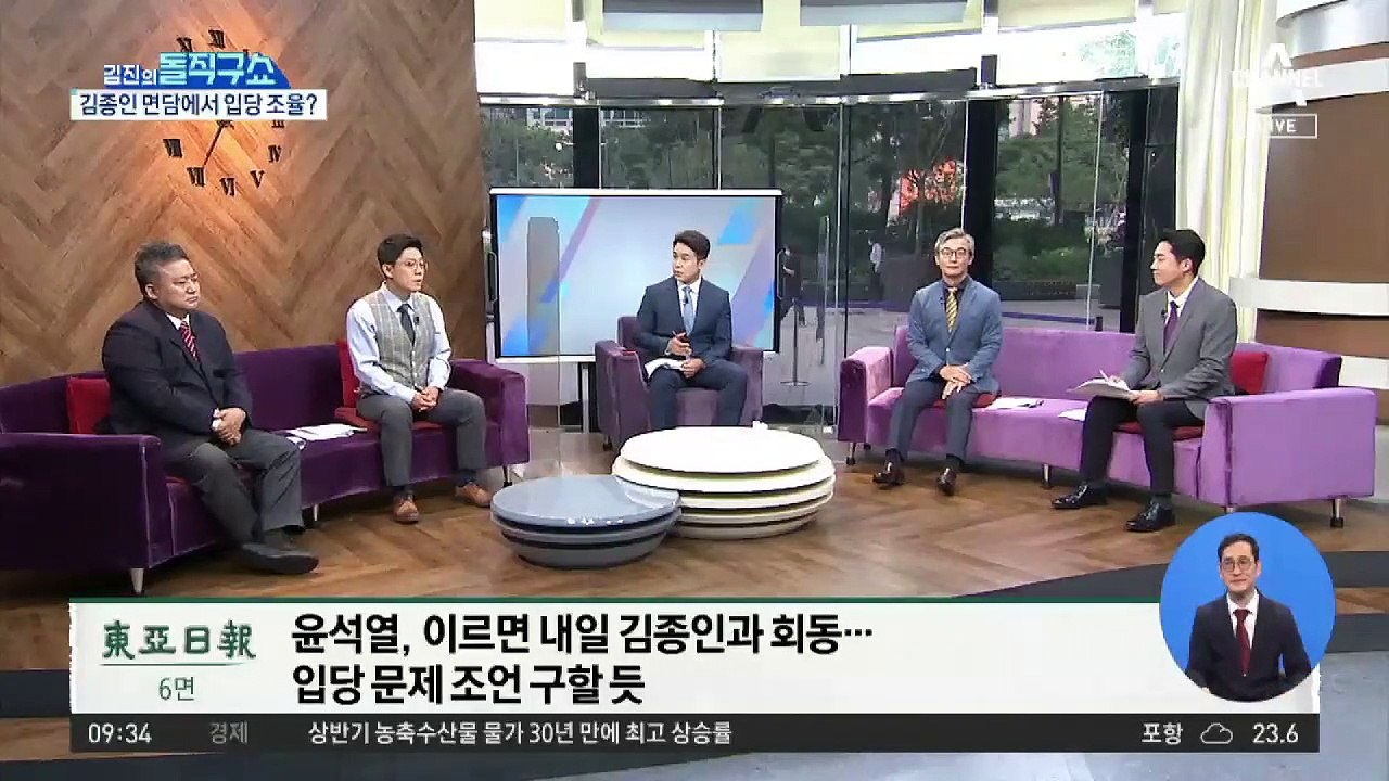 윤석열-김종인, 이르면 내일 회동