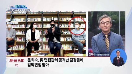 [핫플]秋 압박면접 김해영에…정청래 “어디서 완장질이냐”
