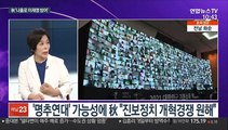 [뉴스포커스] '이재명 vs 반이재명'…與경선 2라운드 공방