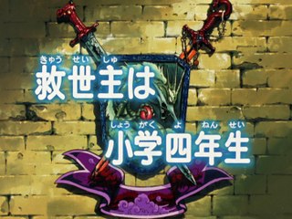 魔神英雄伝ワタル 第1話 Mashin Eiyuuden Wataru Episode 1