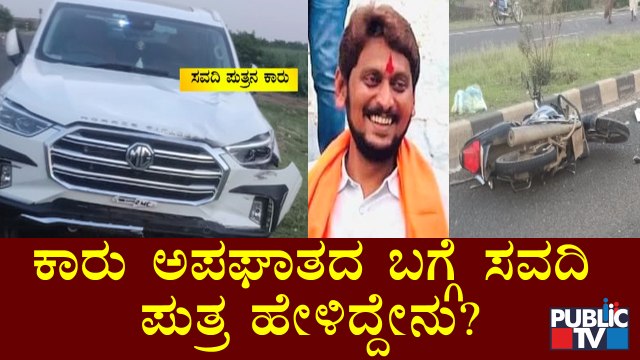 DCM Laxman Savadi Son Chidanand Savadi Reacts On His Car Accident
