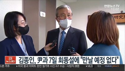 김종인, 尹과 7일 회동설에 "만날 예정 없다"