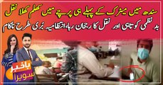 Matric exams Sindh: Students cheated openly by using mobile phones