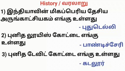 History Quiz: 25 Questions for TNPSC Prep 📚