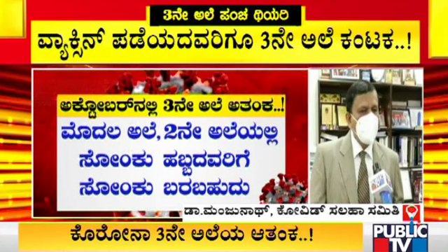 Experts Warns Karnataka Government Against Covid-19 Third Wave