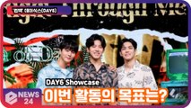 '컴백' 데이식스(DAY6), 이번 활동 얻고싶은 성과와 목표는? DAY6Showcase