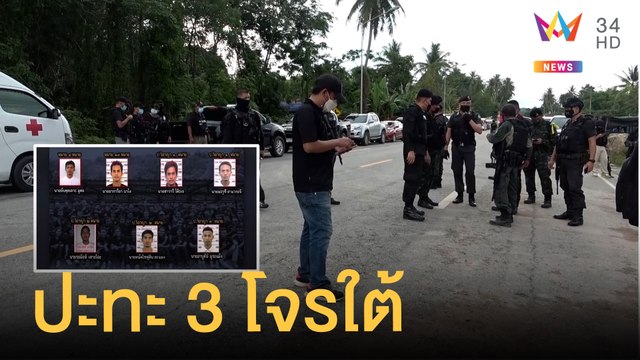 ปะทะอีก 3 โจรใต้กบดานในป่าลึก โฆษก กอ.รมน.ภาค4 แจงเหตุวิสามัญ 2 ศพ | ข่าวเที่ยงอมรินทร์ | 6 ก.ค.64