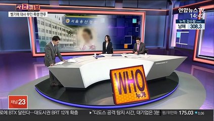 [사건큐브] 벨기에 대사 부인, 이번엔 환경미화원과 몸싸움