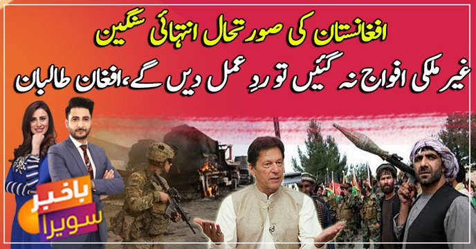 All foreign troops must leave Afghanistan by deadline: Taliban