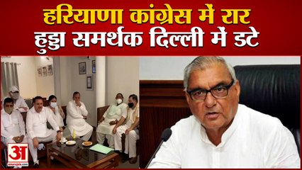 Haryana Congress में रार, Kumari Shailja की जगह Bhupinder Hooda के हाथ में नेतृत्व सौंपने की मांग