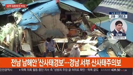 전남·경남 호우경보…영산강 지석천 '홍수주의보'