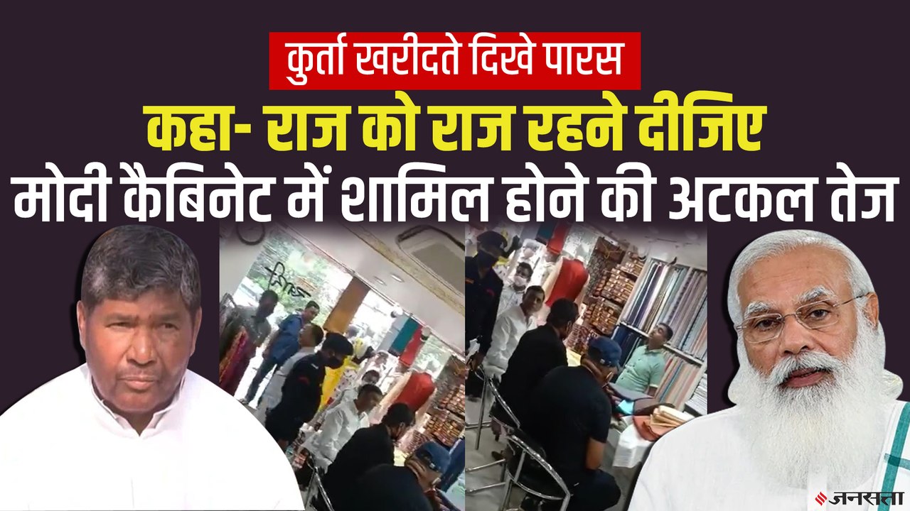 मोदी मंत्रिमंडल के विस्तार की खबरों के बीच, पशु...