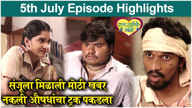 Raja Rani Chi Ga Jodi 05th July Full Episode Highlights | राजा रानी ची गं जोडी | Colors Marathi