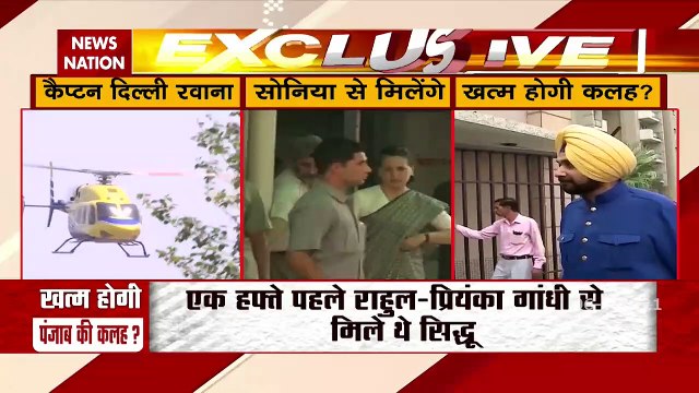 Punjab Congress crisis: सोनिया गांधी से मुलाकात के लिए कैप्टन अमरिंदर सिंह दिल्ली रवाना, देखें वीडियो