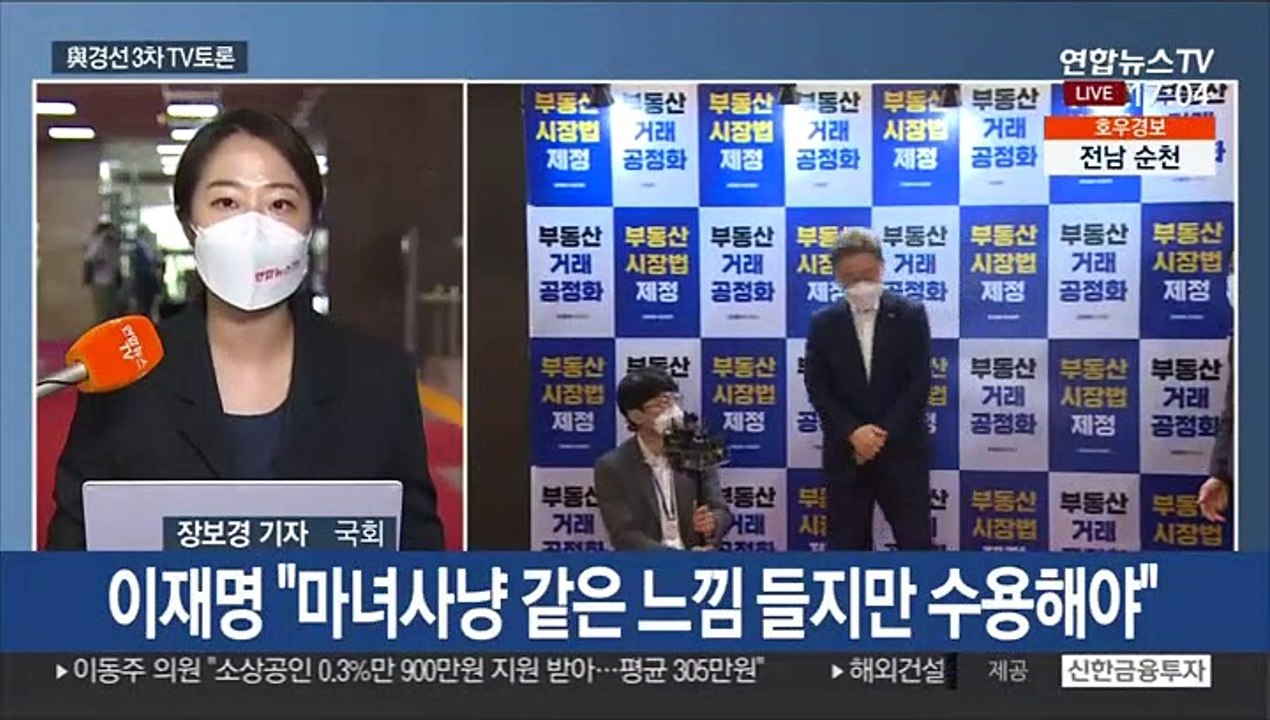 與경선 오늘밤 3차 TV토론…윤석열-안철수 내일 회동