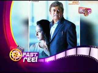 Fast Reel | ಫಾಸ್ಟ್ ರೀಲ್ | Public Music | March 30, 2017