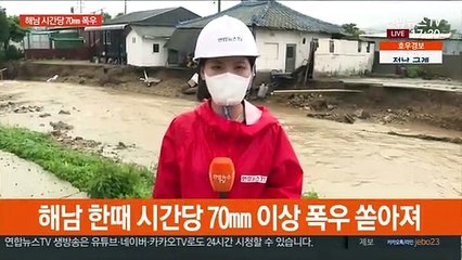 폭우로 해남서 60대 여성 사망…주민들 대피소 피신