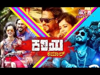 Kariya 2 Kannada Movie - KARIYA KAMAAL Part 03