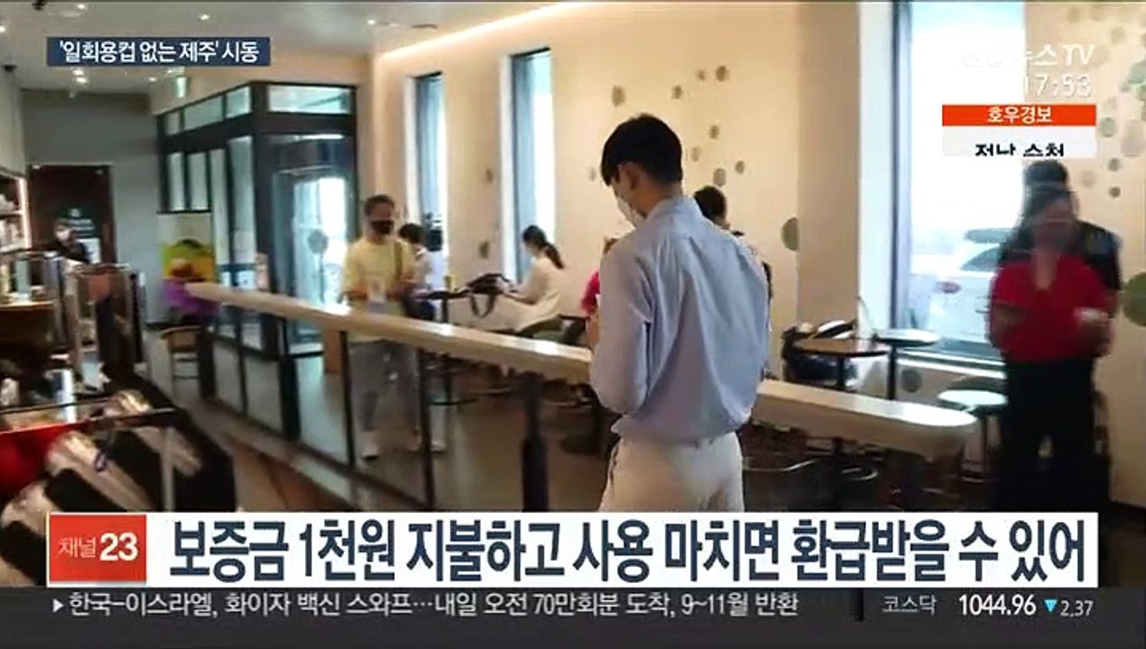 "일회용컵 없는 청정 제주"…인공지능 무인반납기 활용