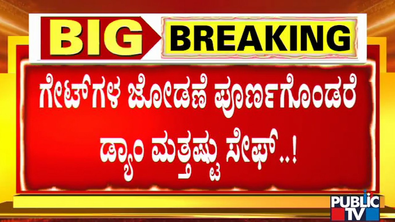 Officials Say Replacement Of Sluice Gates At KRS Will Make The Dam More Safer