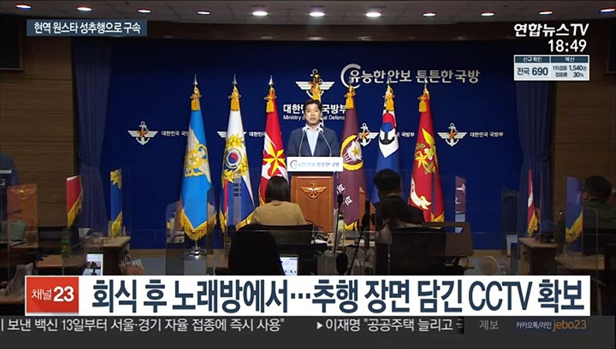 공군 여중사 사망 후 또…'현역 원스타' 성추행 구속