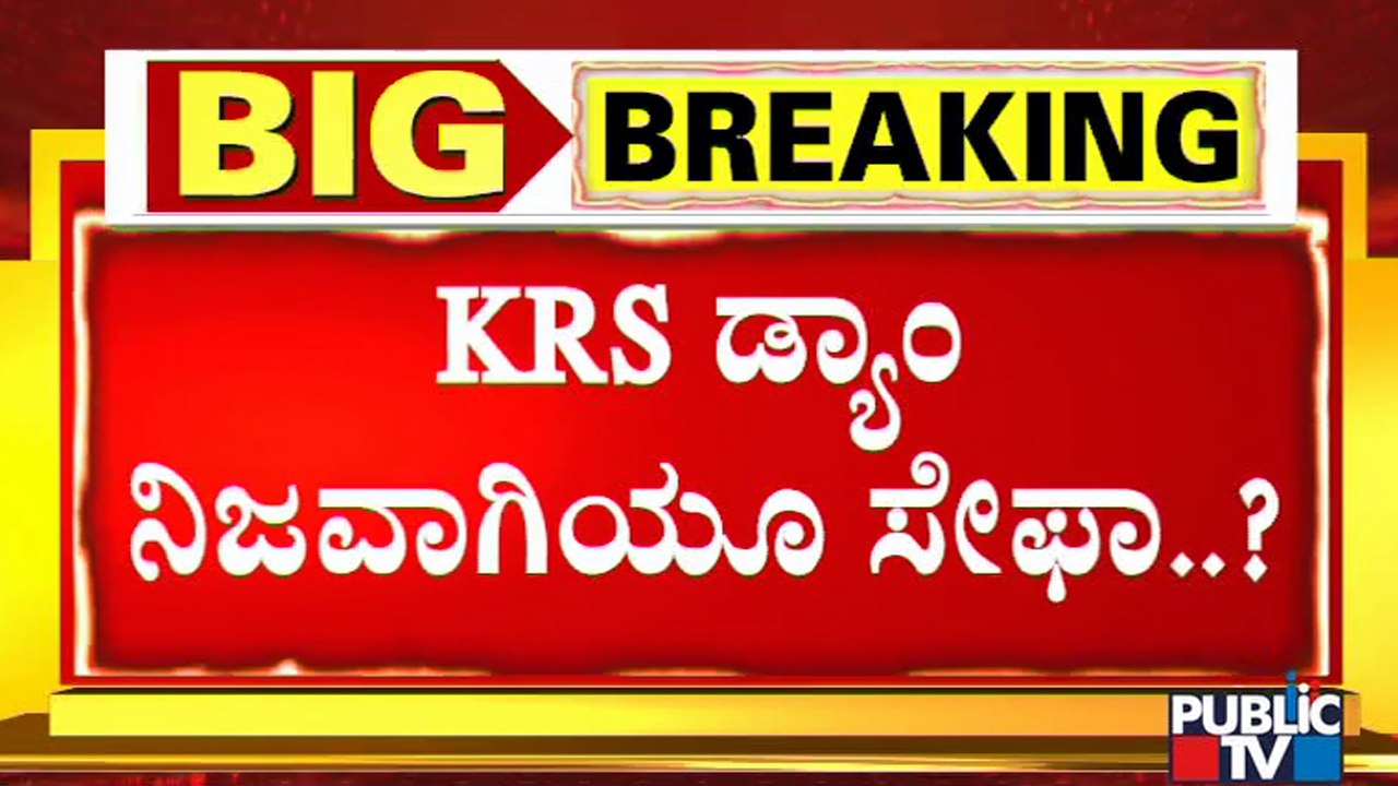 Has KRS Dam Developed Cracks..? How Safe Is KRS Dam..? Public TV Mega Reality Check