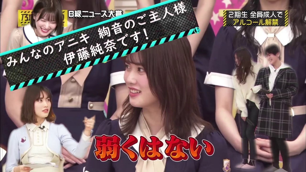 伊藤純奈卒業特集その一：みんなのアニキ？[乃木坂46]　[Ito Junna]　[Nogizaka46] [Nogizaka under construction]