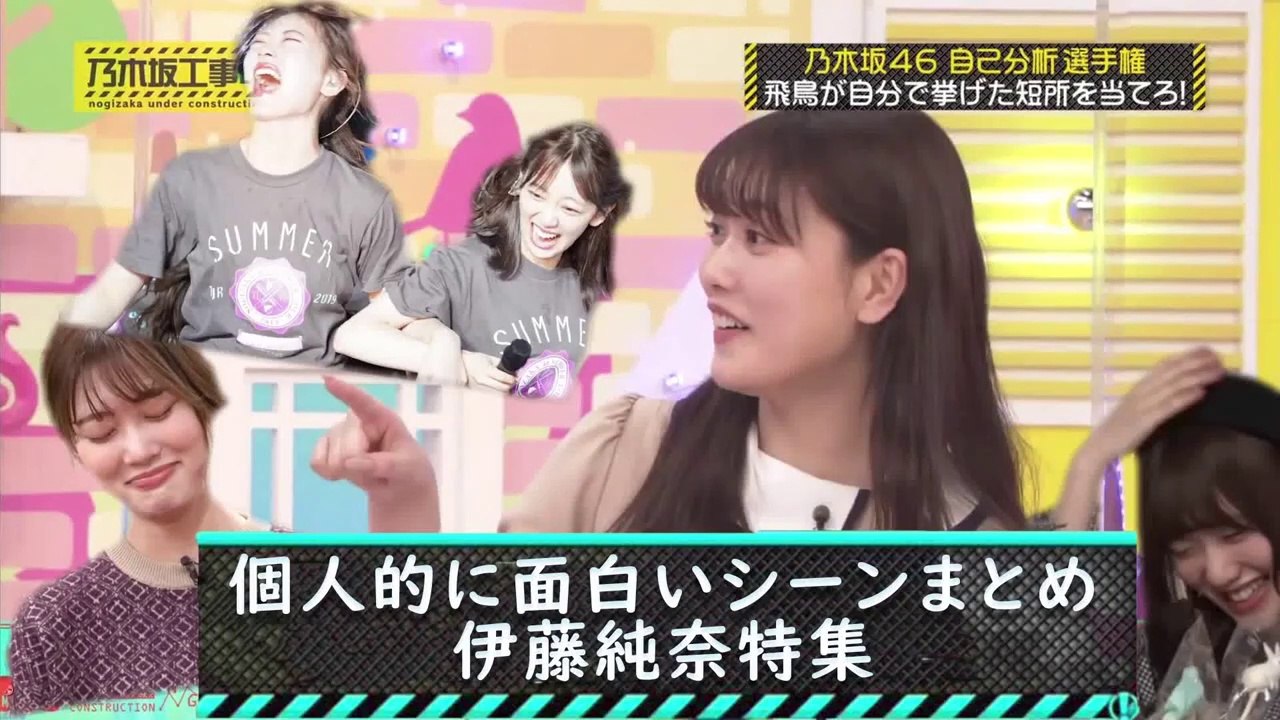 伊藤純奈卒業特集その四：分類がわかんないから全部まとめした　[乃木坂46]　[伊藤純奈]  [Ito Junna]　[Nogizaka46] [Nogizaka under construction]