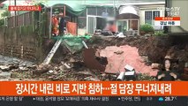 부산 도로 곳곳 통제…밀양 마을입구 잠겨 주민 고립